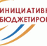 Опрос в сфере инициативного бюджетирования - Администрация г. Лесной