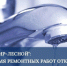 ООО "РИР-Лесной" информирует - Администрация г. Лесной