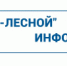 ООО "РИР-Лесной" информирует - Администрация г. Лесной