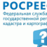 Управление Росреестра по Свердловской области информирует - Администрация г. Лесной