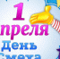 День смеха - Детская библиотека им. А.П. Гайдара