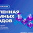 «Вселенная атомных городов» - Администрация г. Лесной