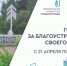 Стартовало общероссийское онлайн-голосование - Администрация г. Лесной