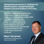 Меморандум о модернизации коммунальной инфраструктуры