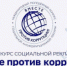 «Вместе против коррупции!» - Администрация г. Лесной