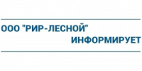 ООО "РИР-Лесной" информирует - Администрация г. Лесной