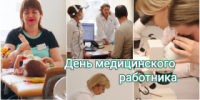 День медицинского работника - Администрация г. Лесной