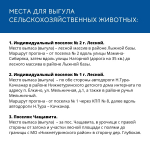 Места для выгула сельскохозяйственных животных