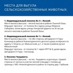 Места для выгула сельскохозяйственных животных