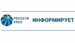 ПАО Россети информирует