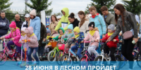 Городской велопробег «Я люблю жизнь!» - Администрация г. Лесной