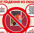 Открытое окно – опасность для ребёнка! - Администрация г. Лесной