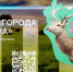 «Природа и биоразнообразие атомных городов» - Администрация г. Лесной