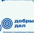 Конкурс социальных проектов «80 добрых дел» от Росатома - Администрация г. Лесной