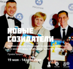 «Новые Созидатели–2025»