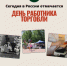 День работника торговли - Администрация г. Лесной