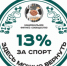 Налоговый вычет за занятия спортом и фитнесом - Администрация г. Лесной