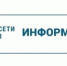 ПАО «Россети Урал» уведомляет - Администрация г. Лесной
