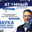 «Атомный диктант» - Администрация г. Лесной
