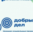 Конкурс социальных проектов «80 добрых дел» от Росатома - Администрация г. Лесной