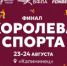 «Королева спорта – 2025» - Администрация г. Лесной