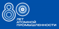 Примите поздравления с 80-летием атомной промышленности! - Администрация г. Лесной