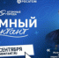 «Атомный диктант» - Администрация г. Лесной