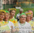 Туристский праздник для старшего поколения - Администрация г. Лесной