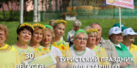 Туристский праздник для старшего поколения - Администрация г. Лесной