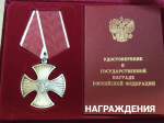 награждения