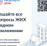 Оплата ЖКУ проще с «Госуслуги.Дом»! - Администрация г. Лесной