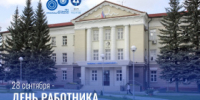 С Днем работника атомной промышленности! - Администрация г. Лесной