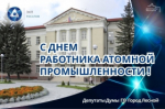 В год 80-летия атомной промышленности