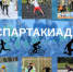 В Лесном стартовала XXVII Спартакиада молодежи и трудящихся - Администрация г. Лесной