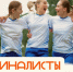 Известны имена финалистов конкурса - Администрация г. Лесной