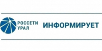 ОТКЛЮЧЕНИЕ ЭЛЕКТРОЭНЕРГИИ - Администрация г. Лесной