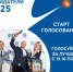 «Новые созидатели – 2025»! - Администрация г. Лесной