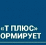 ПАО "Т Плюс" информирует - Администрация г. Лесной