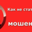 Мошенничество в «Telegram» - Администрация г. Лесной