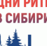 Межрегиональный форум «Дни ритейла в Сибири» - Администрация г. Лесной