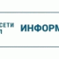 ПАО "Россети Урал" уведомляет - Администрация г. Лесной
