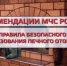 Правила безопасного использования отопительных приборов и печей - Администрация г. Лесной