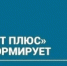 ПАО "Т Плюс" информирует - Администрация г. Лесной
