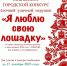 Стартовал традиционный новогодний конкурс - Администрация г. Лесной