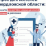Ваше мнение определяет будущее свердловской медицины! - Администрация г. Лесной