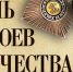 День Героев Отечества - Детская библиотека им. А.П. Гайдара