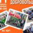 Слет-форум активистов добровольческого движения - Администрация г. Лесной