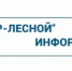 ООО "РИР-Лесной" информирует - Администрация г. Лесной