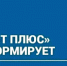 ПАО "Т Плюс" информирует - Администрация г. Лесной