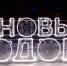 В Лесном активно ведется подготовка к Новому году - Администрация г. Лесной